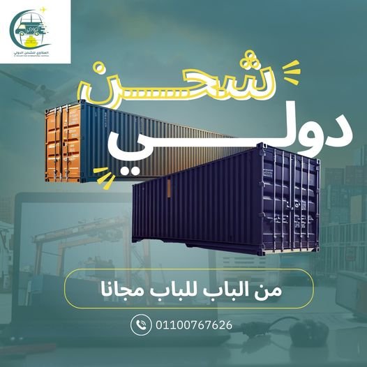 شحن دولي اسعار الشحن من مصر للسعودية شركات شحن للسعودية من مصر شركات شحن بري من مصر للسعودية شركات شحن من مصر للسعودية أفضل شركة شحن من مصر للسعودية شركة شحن من مصر الى الامارات ارخص شركة شحن من مصر للسعوديه شركات شحن دولى من مصر للسعودية النقل البري من مصر للسعودية مكاتب شحن دولي